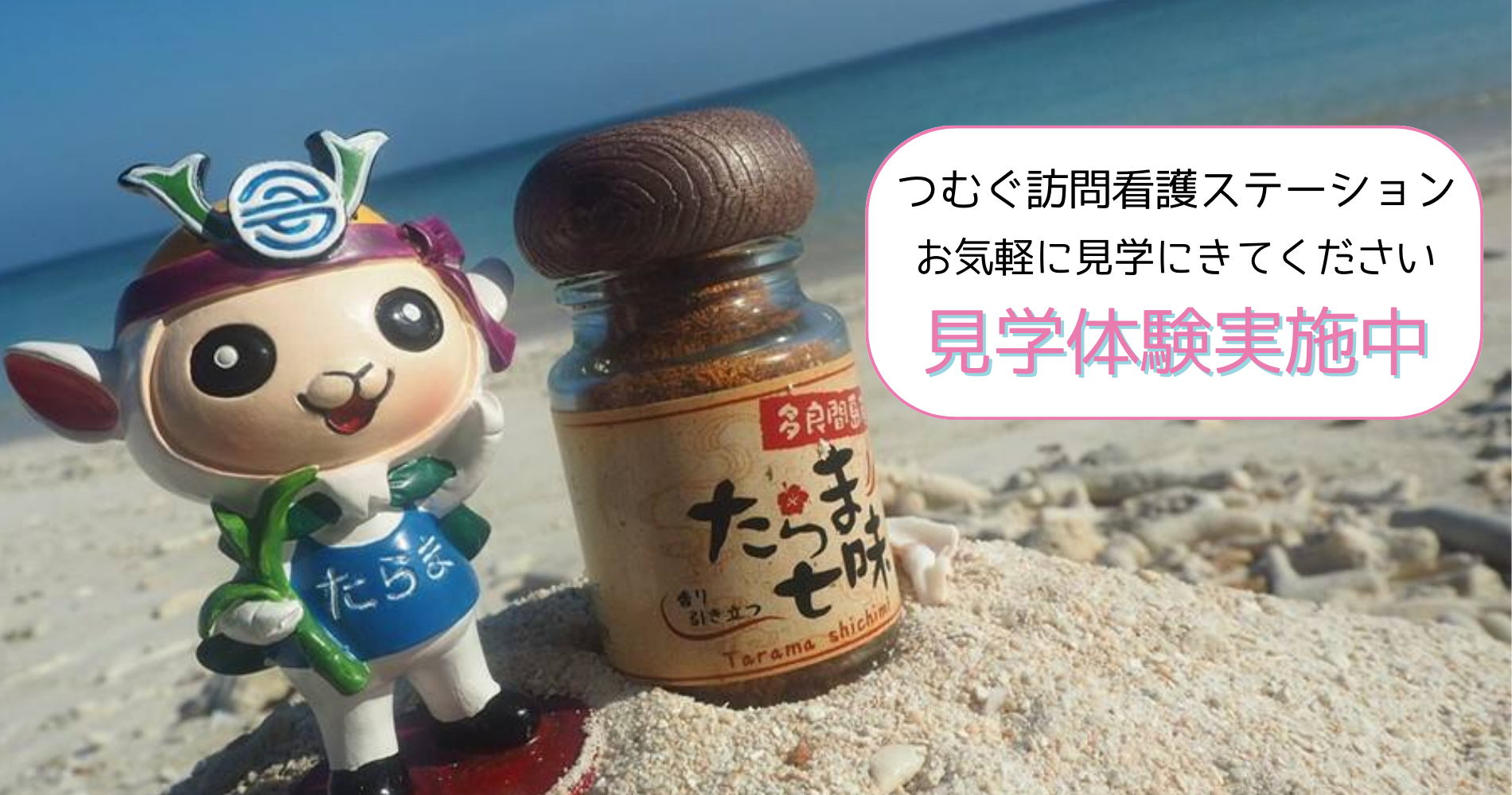 つむぐ訪問看護ステーション公式サイトのサムネイル